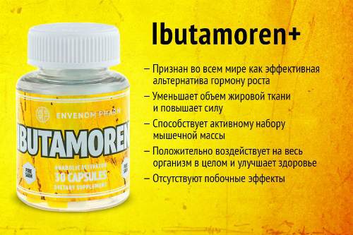 Ibutamoren+ от Envenom Pharm